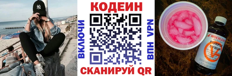 Кодеиновый сироп Lean Purple Drank  Купить где  Лермонтов 